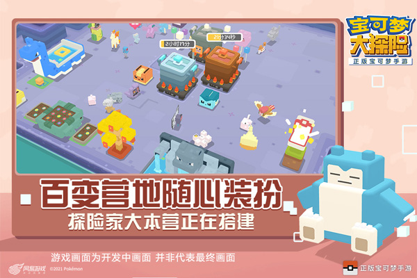 宝可梦大探险新版图4