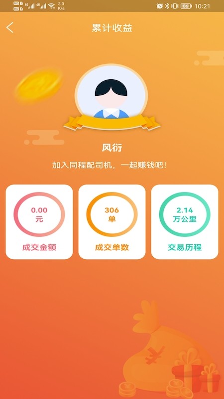 同程配司机app