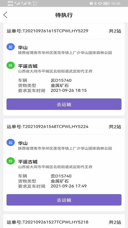 同程配司机app截图2