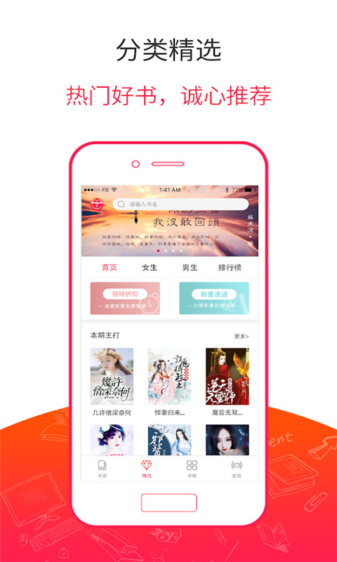 掌上追书