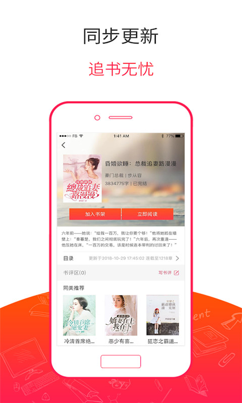 掌上追书
