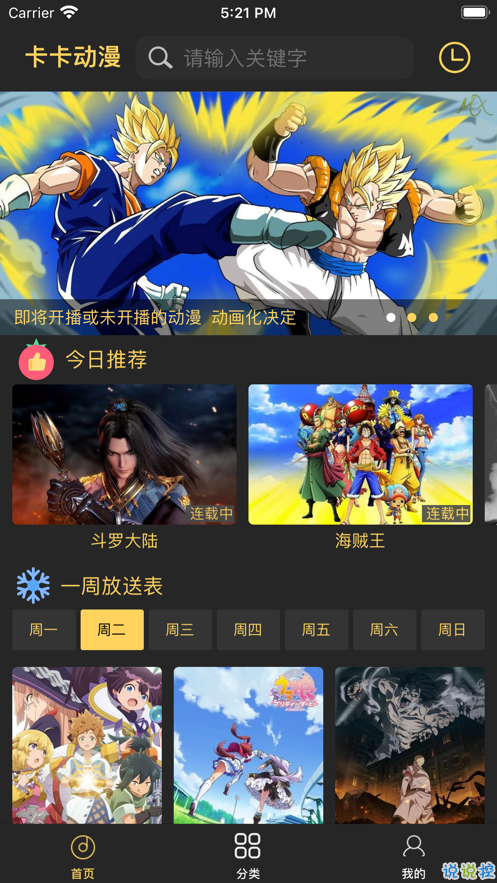 卡卡动漫