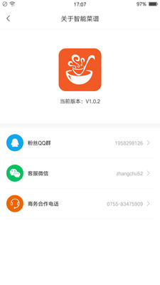 掌厨智能菜谱app下载最新版图1