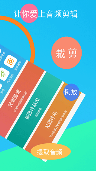 音频剪辑器图1