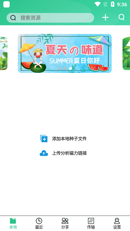 火鸟云盘app图1