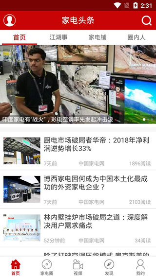 家电头条截图3