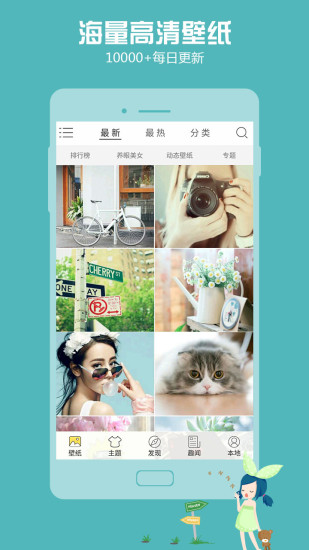 秀壁纸APP最新版图4