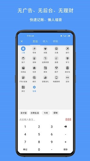 钱迹记账图2
