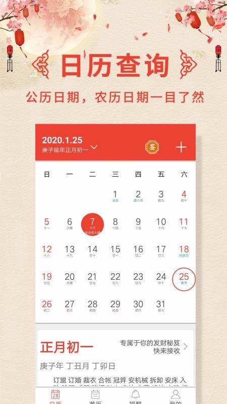 万年历老黄历2.0.4安卓版截图4