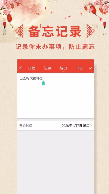 万年历老黄历2.0.4安卓版图1