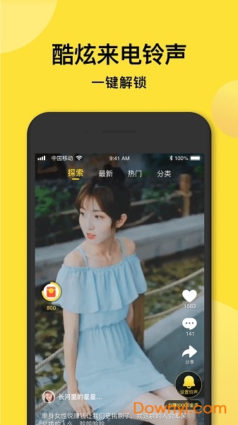 趣铃声极速版图1