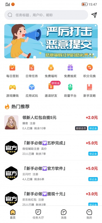 乐悬赏图3