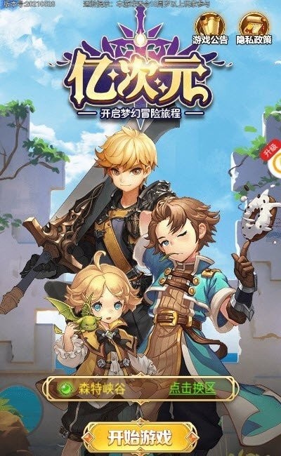 亿次元冒险团游戏