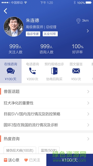 中科名兽医官方版截图3