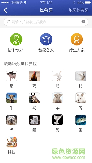 中科名兽医官方版截图4