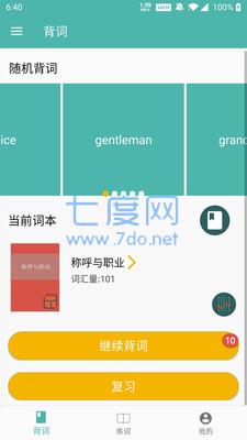 学记背英语图1