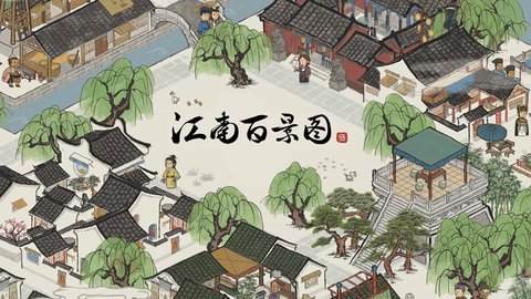 江南百景图华为图2