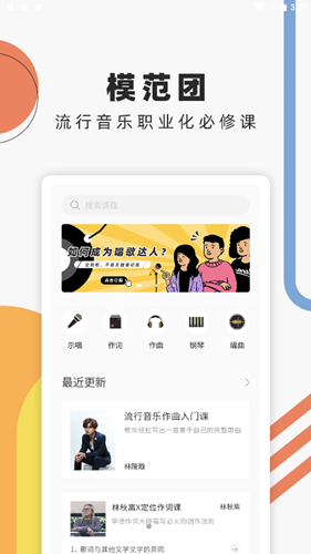 音乐人星球app截图1