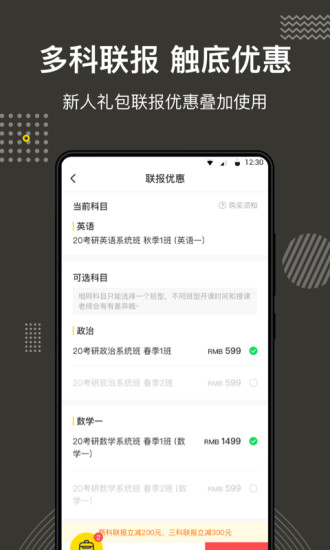 考研全辅导图3