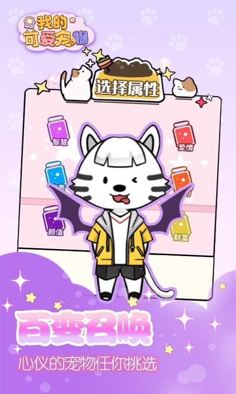 我的可爱宠物图1