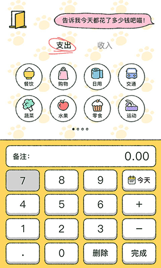 喵喵记账app截图4