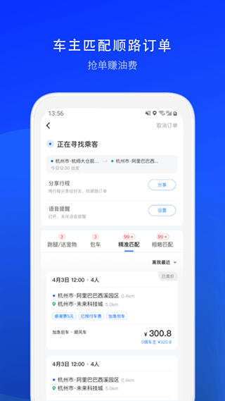 一喂顺风车app下载官方最新版图1