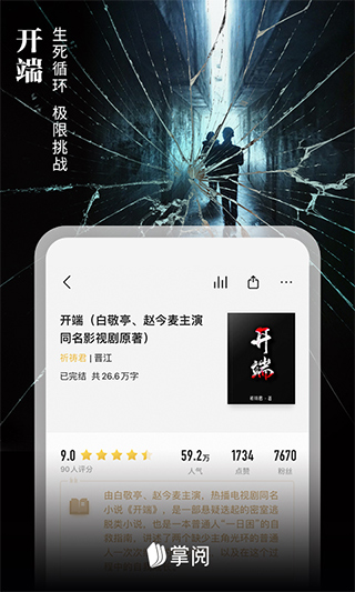 爱读掌阅历史版截图4