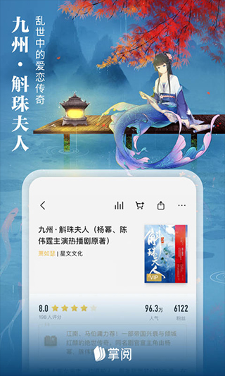 爱读掌阅历史版图3