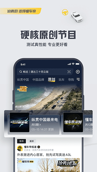 懂车帝app最新版截图1