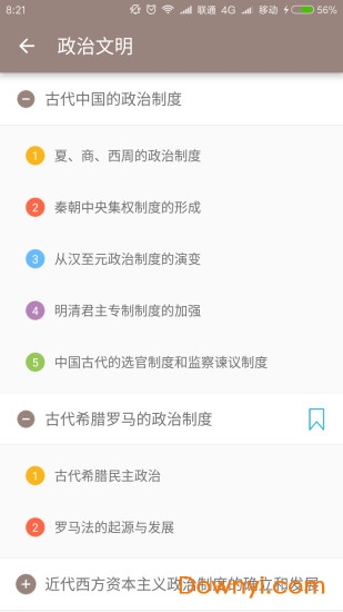 高考历史通图4