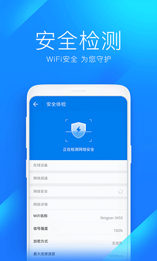 wifi万能钥匙下载图1