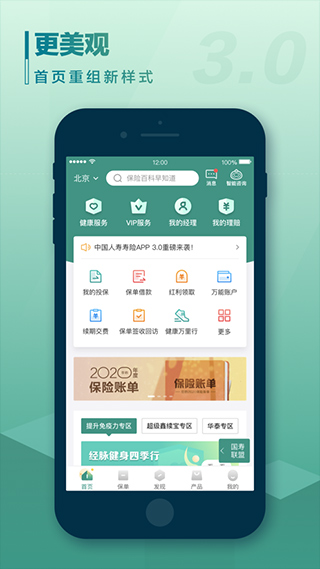 中国人寿寿险app最新版安卓下载安装图4