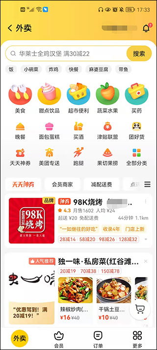 美团外卖APP