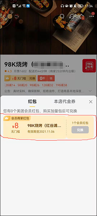 美团外卖APP