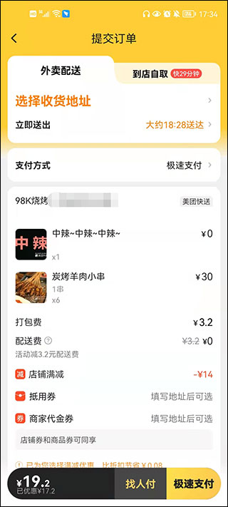 美团外卖APP