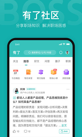 BOSS直聘官方下载图1