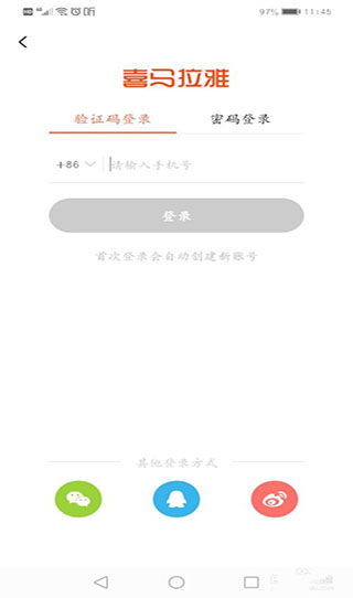 喜马拉雅极速版iphone版图4