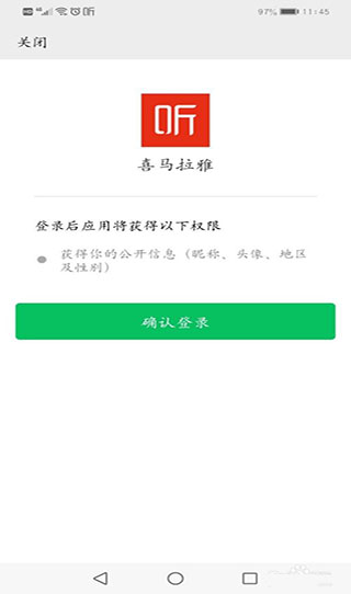 喜马拉雅儿童版第2张截图