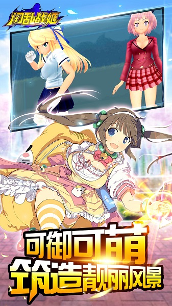 闪乱战姬手游安卓版图1