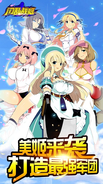 闪乱战姬手游安卓版图2