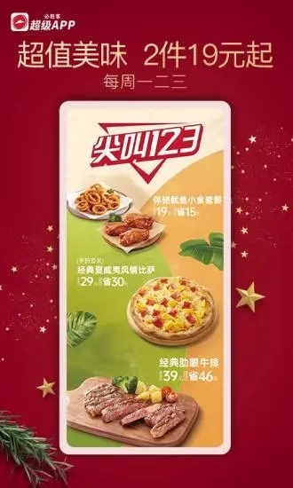 必胜客图2