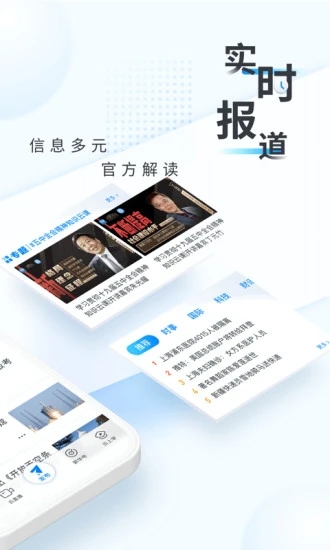 新华网app官方版截图2