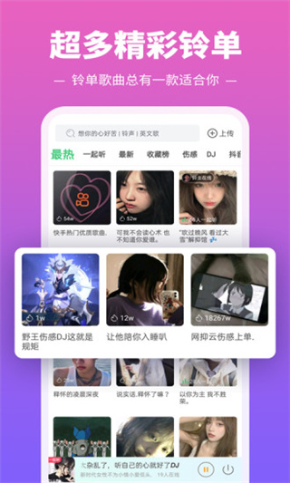 铃声多多图3