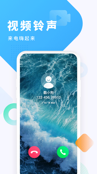酷狗铃声app图1