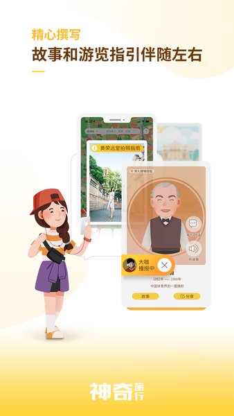 神奇旅行图1