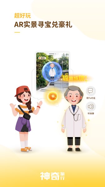 神奇旅行图2