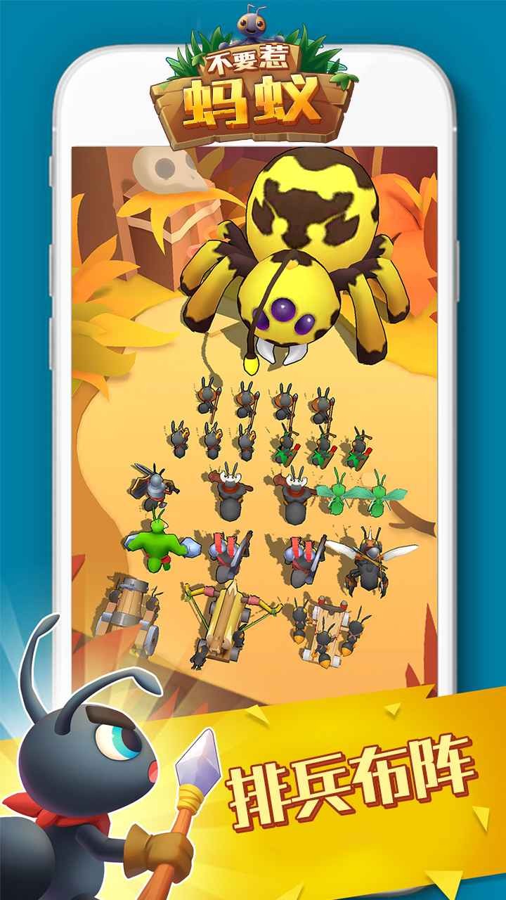 不要惹蚂蚁官方版图3