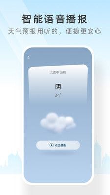 速查天气预报图1