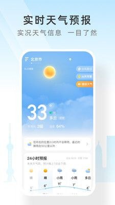 速查天气预报图2