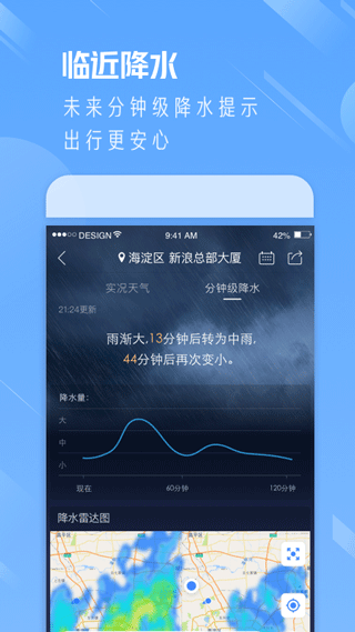 天气通图3